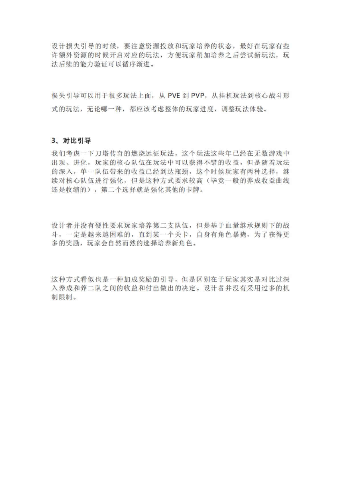 浅谈卡牌游戏中的多卡养成_第9页