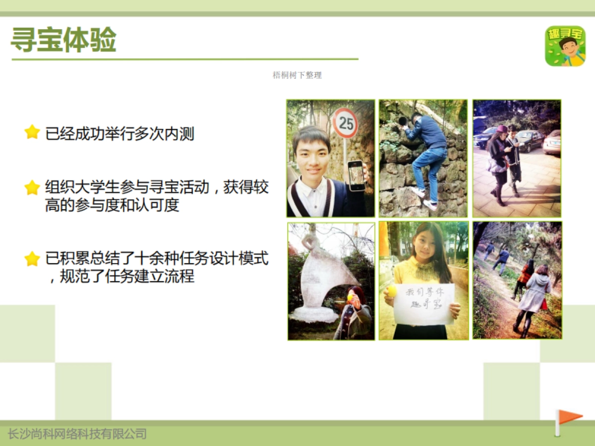 趣寻宝开启户外寻宝健康娱乐新模式_第10页