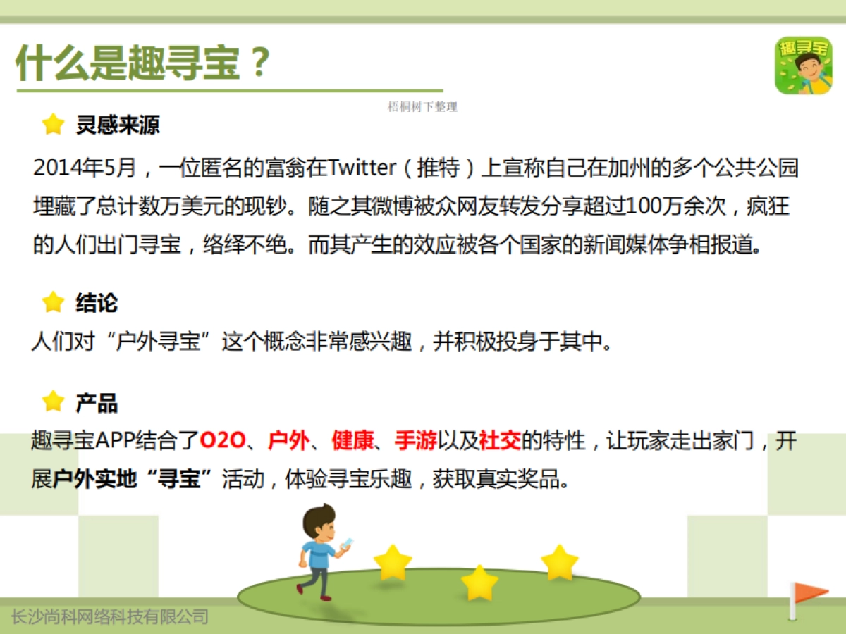 趣寻宝开启户外寻宝健康娱乐新模式_第2页