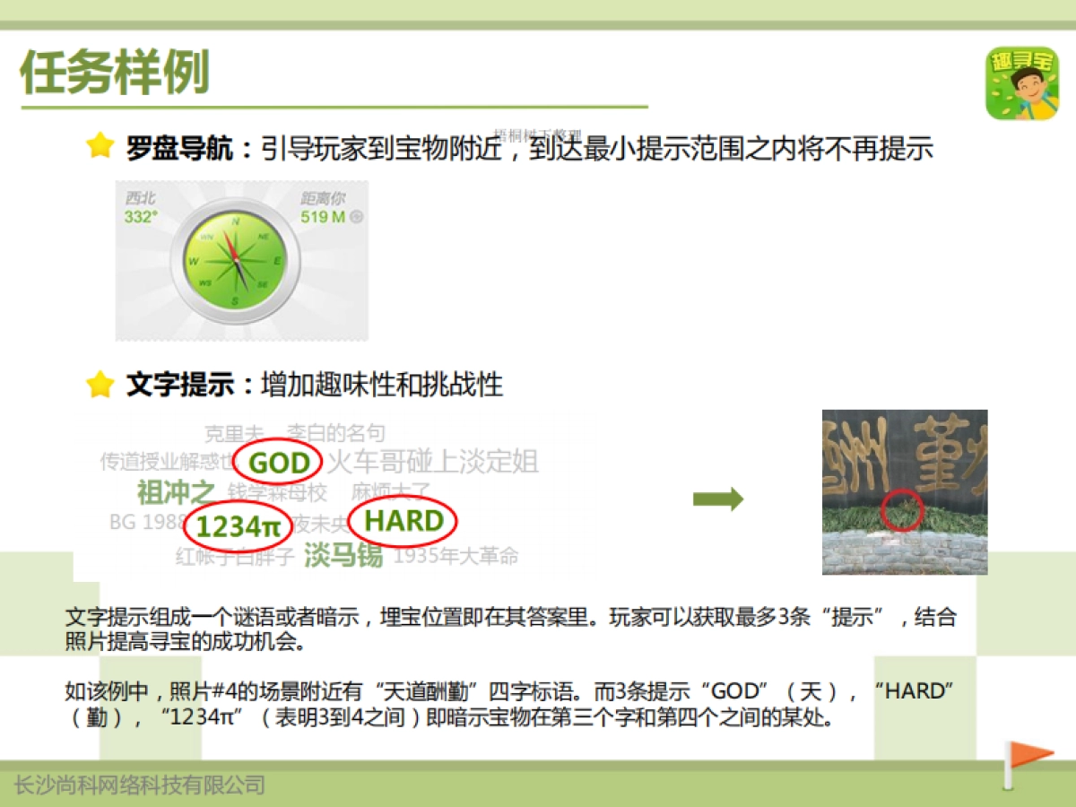 趣寻宝开启户外寻宝健康娱乐新模式_第8页