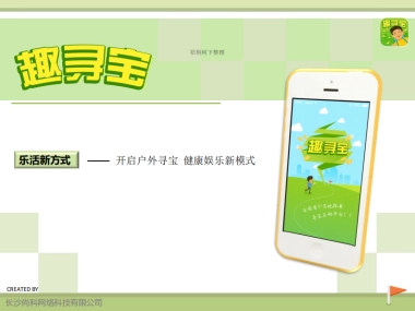 趣寻宝开启户外寻宝健康娱乐新模式