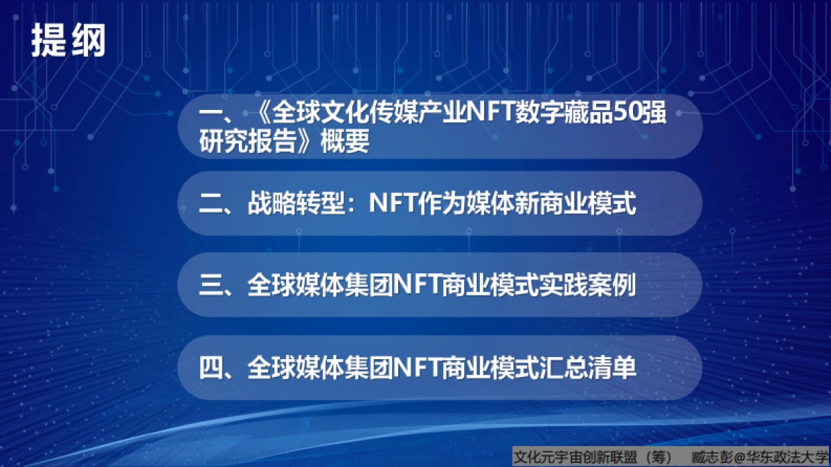 全球文化传媒NFT数字藏品商业模式报告_第2页