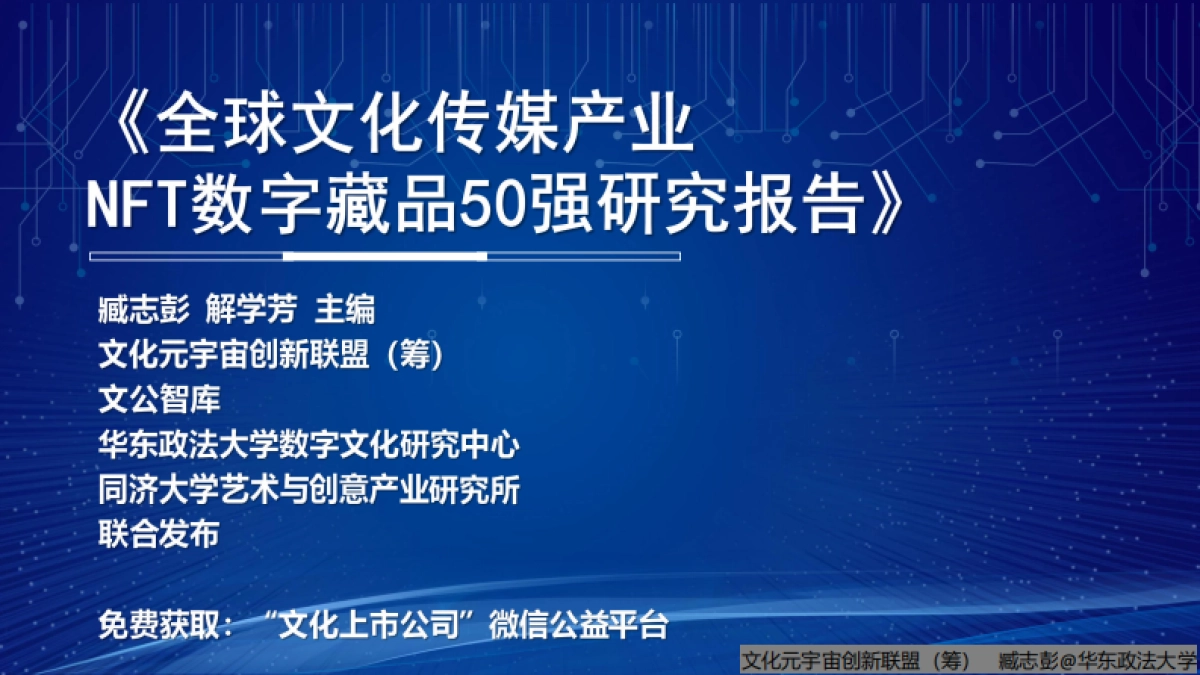 全球文化传媒NFT数字藏品商业模式报告_第3页