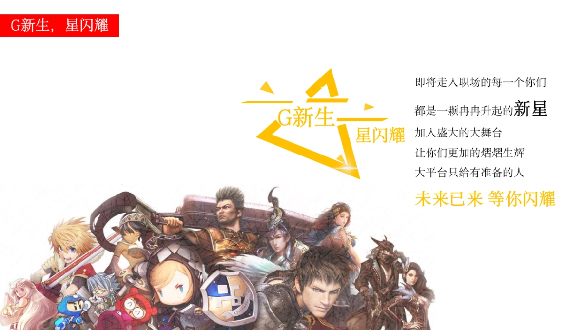 盛大游戏校园招聘_第5页