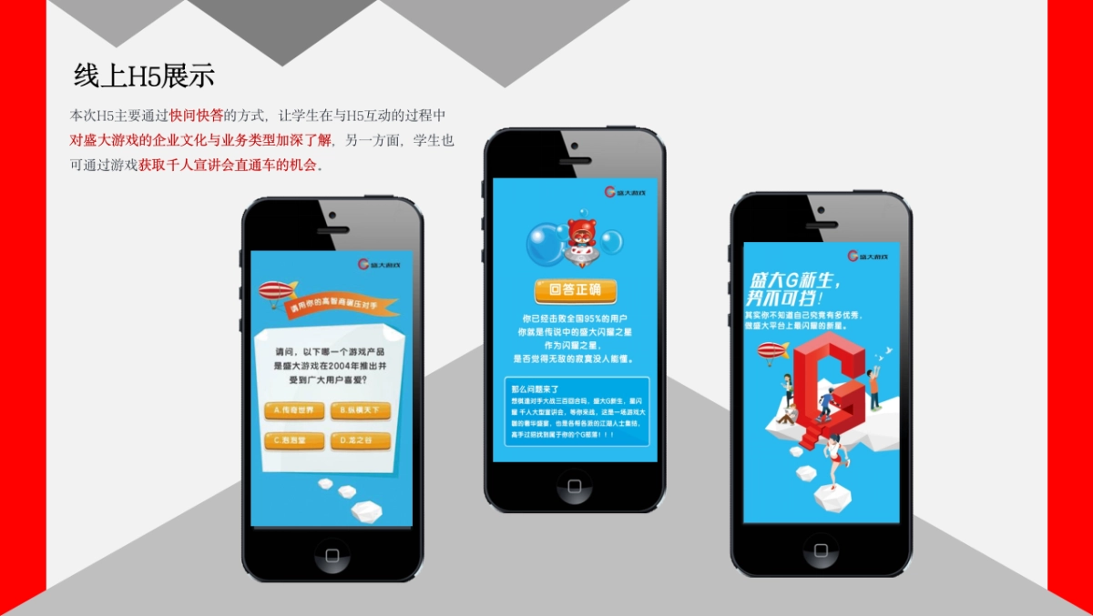 盛大游戏校园招聘_第9页