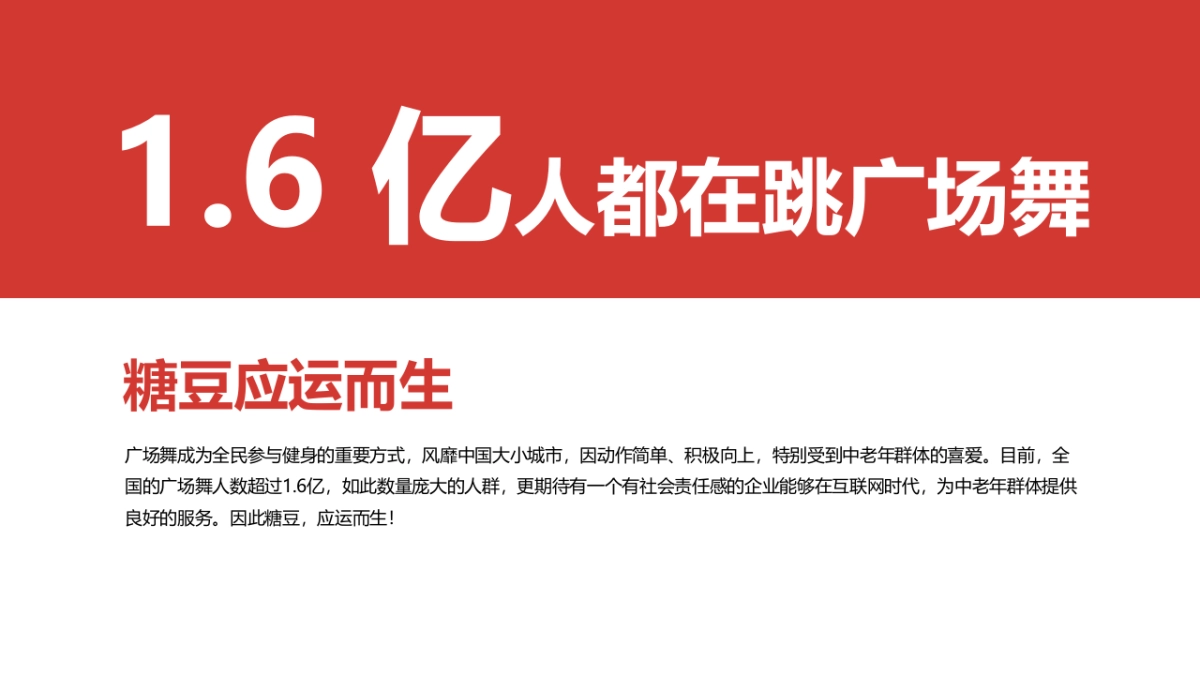 糖豆中老年娱乐平台官方介绍_第7页