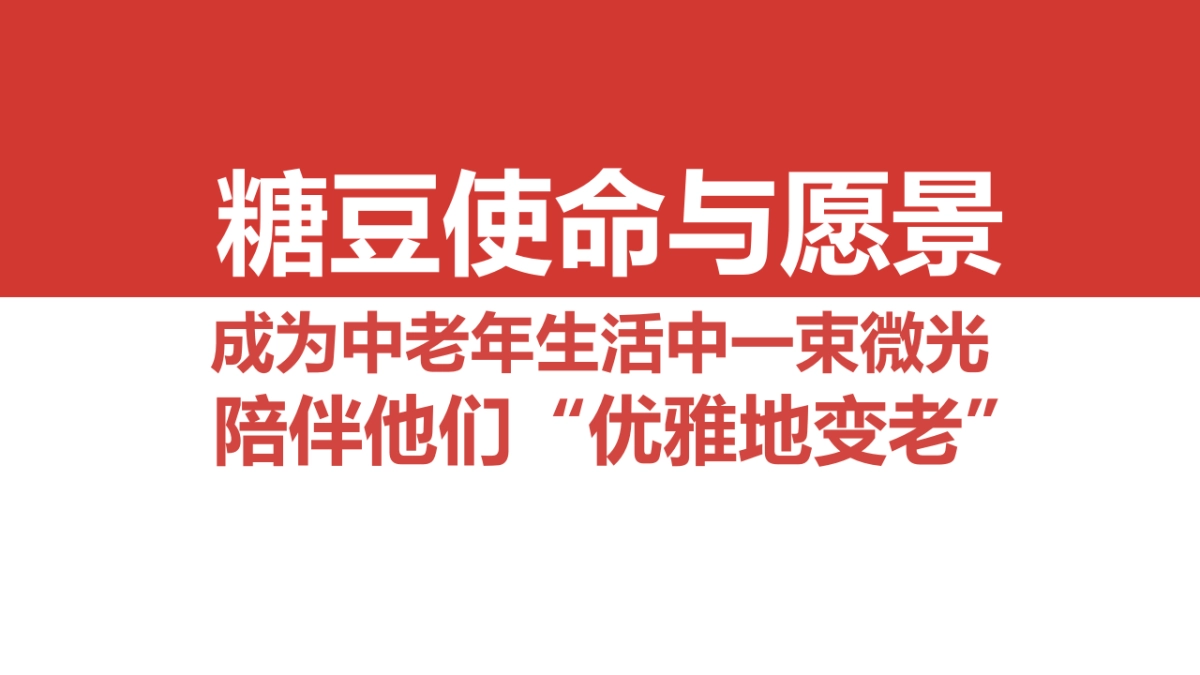 糖豆中老年娱乐平台官方介绍_第9页