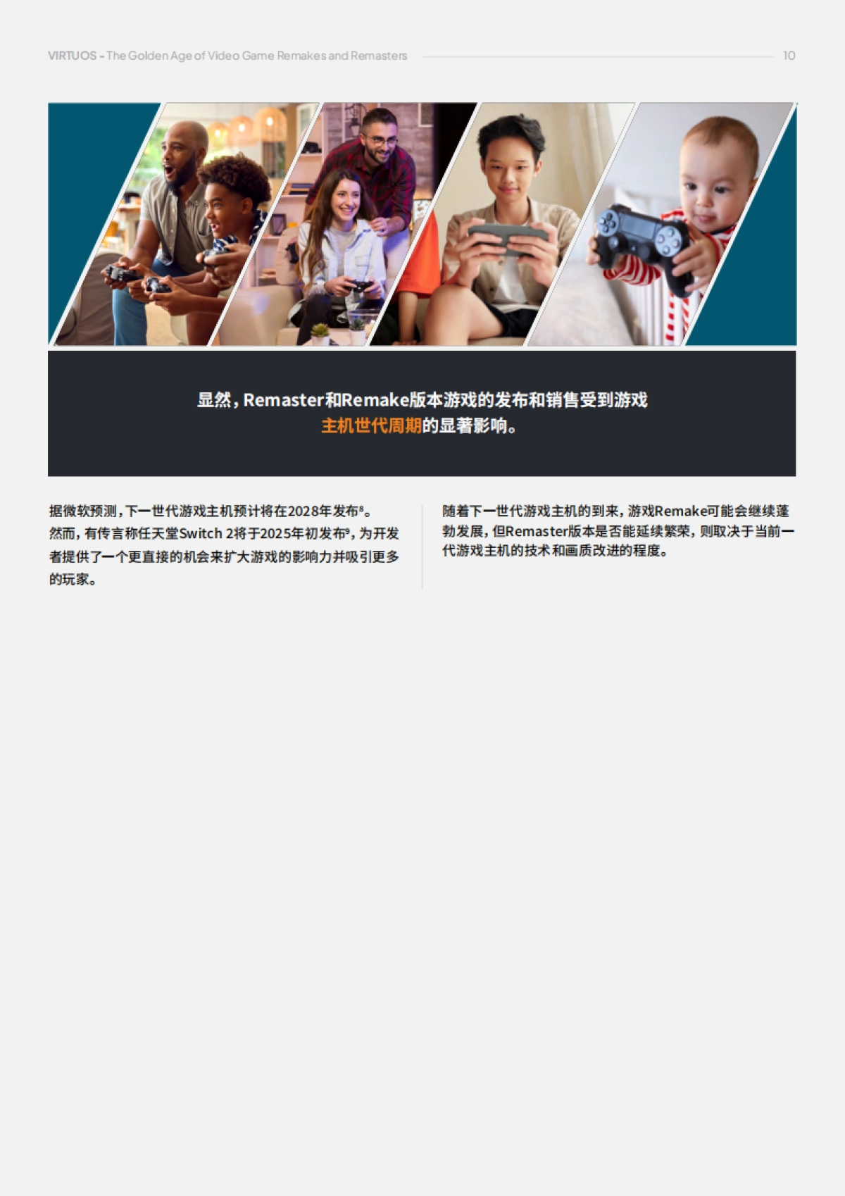 维塔士&SGC:2024游戏研究白皮书:游戏重制的黄金年代_第10页