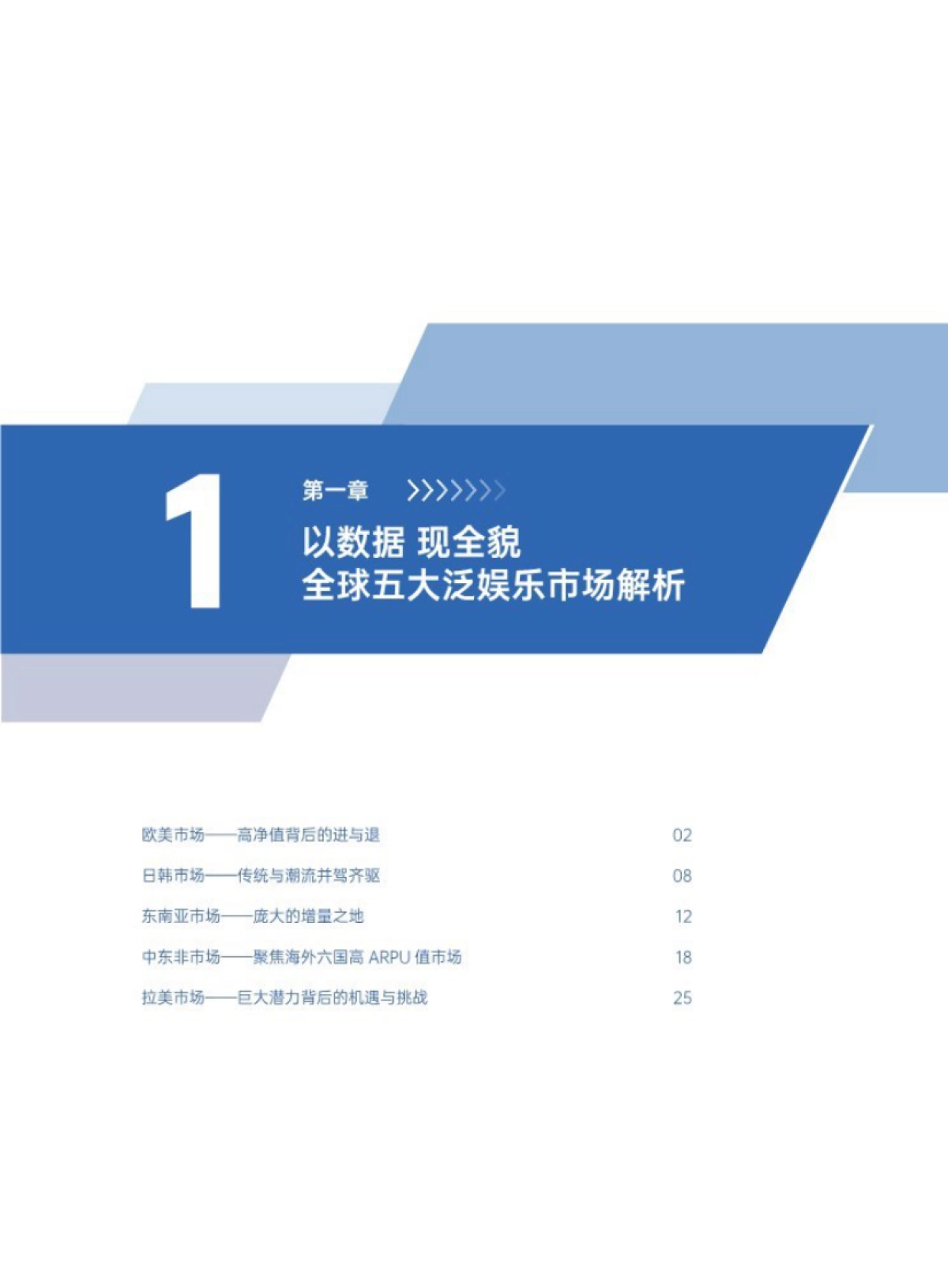 扬帆出海&腾讯云音视频：2024泛娱乐出海白皮书_第5页