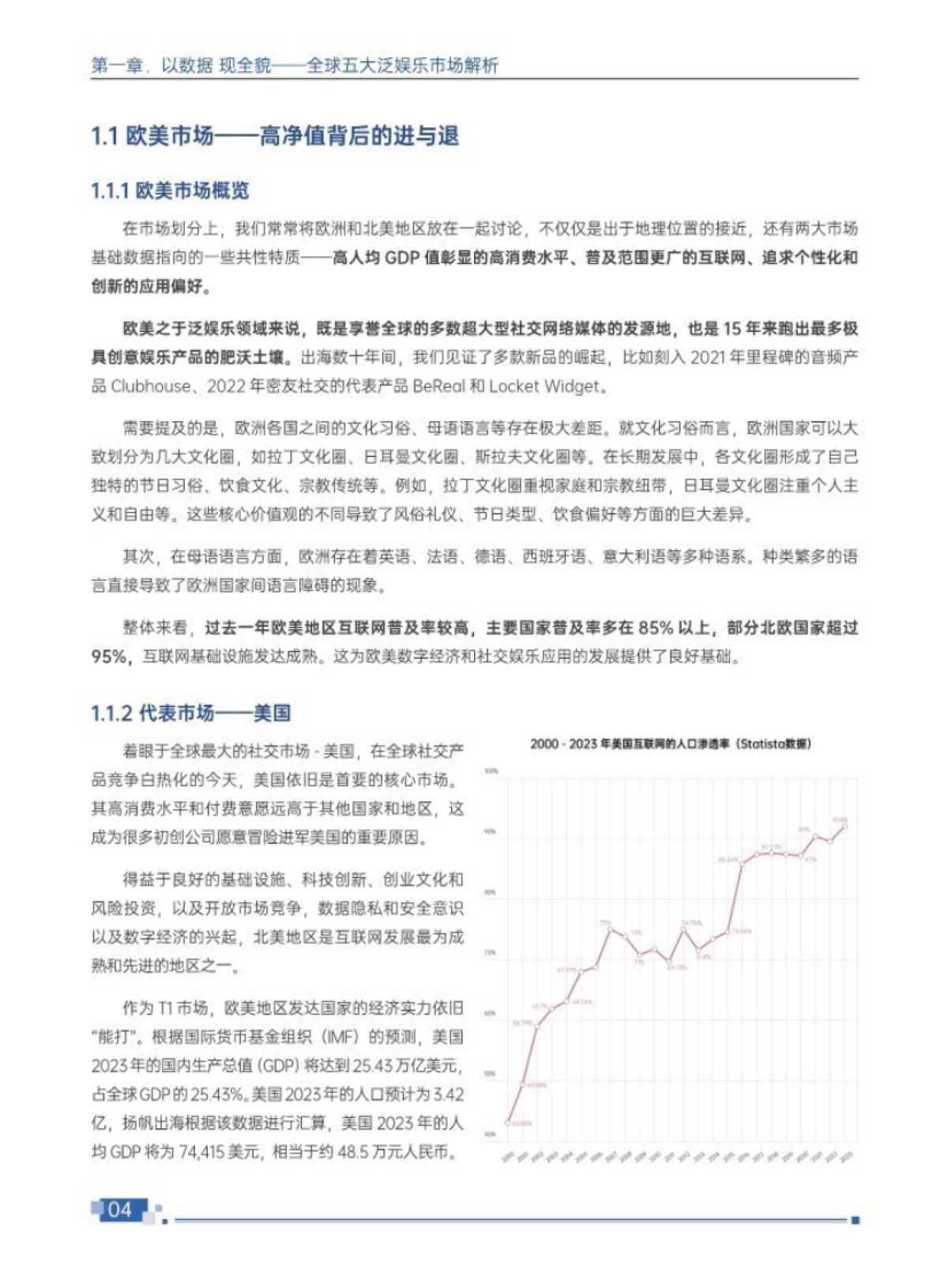 扬帆出海&腾讯云音视频：2024泛娱乐出海白皮书_第8页