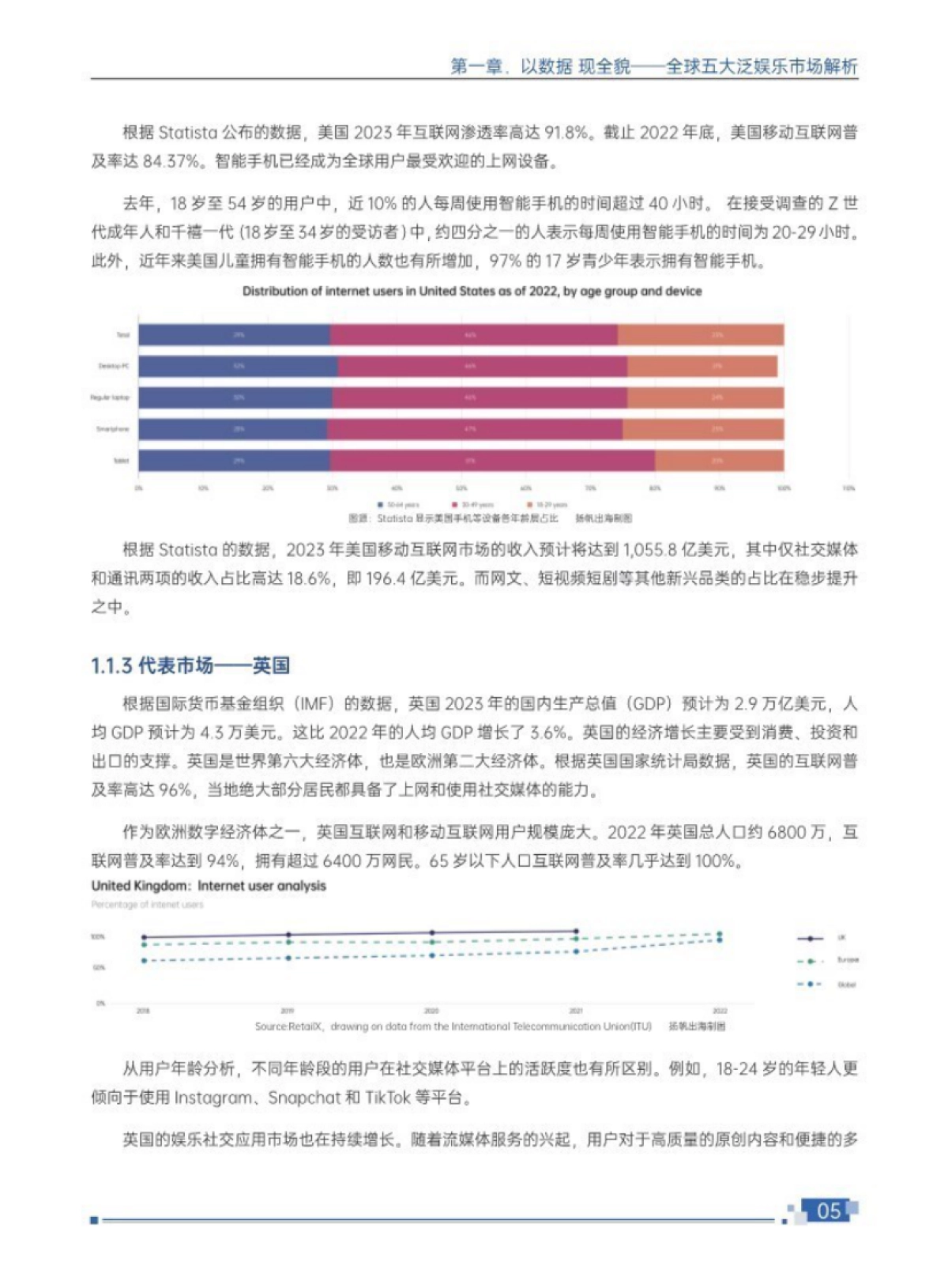 扬帆出海&腾讯云音视频：2024泛娱乐出海白皮书_第9页