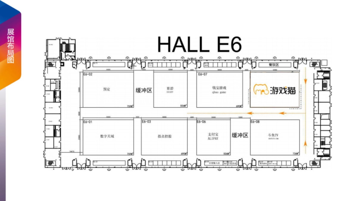 游戏猫 CHINAJOY 确定方案_第4页