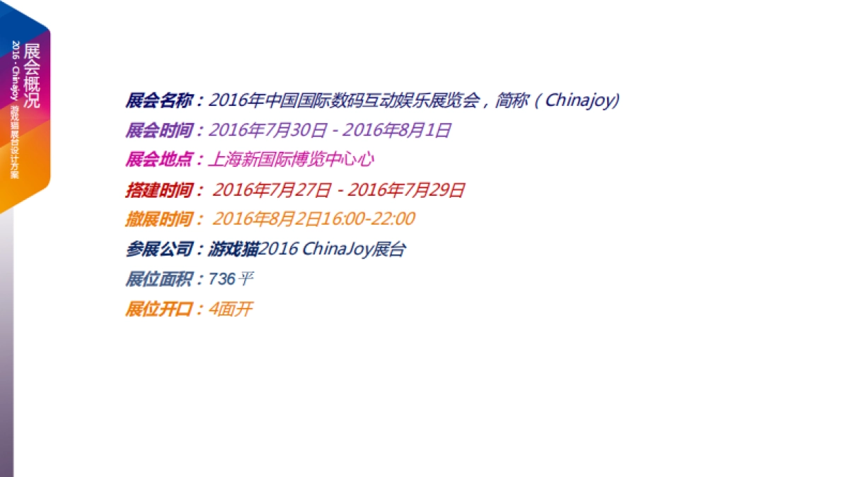 游戏猫 CHINAJOY 确定方案_第6页