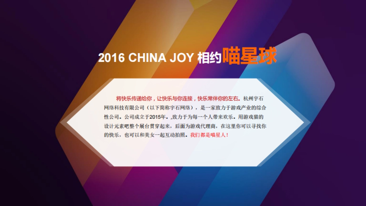 游戏猫 CHINAJOY 确定方案_第7页