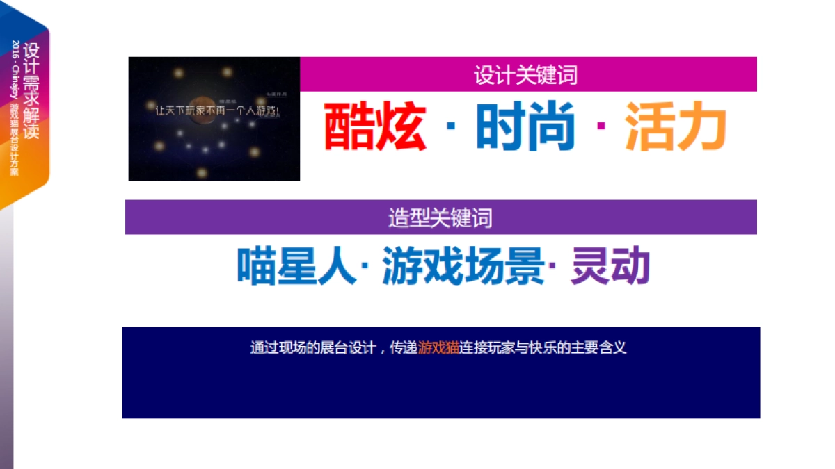 游戏猫 CHINAJOY 确定方案_第8页