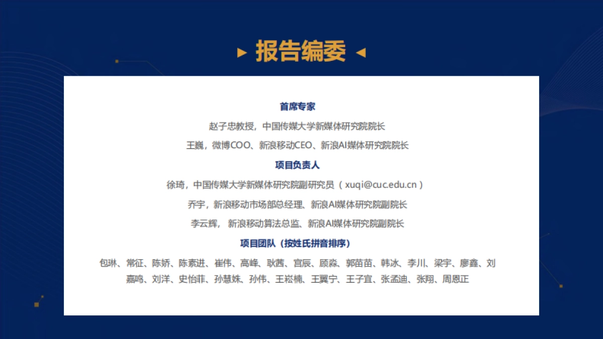 中国传媒大学：中国智能媒体发展报告（2020-2021）_第4页