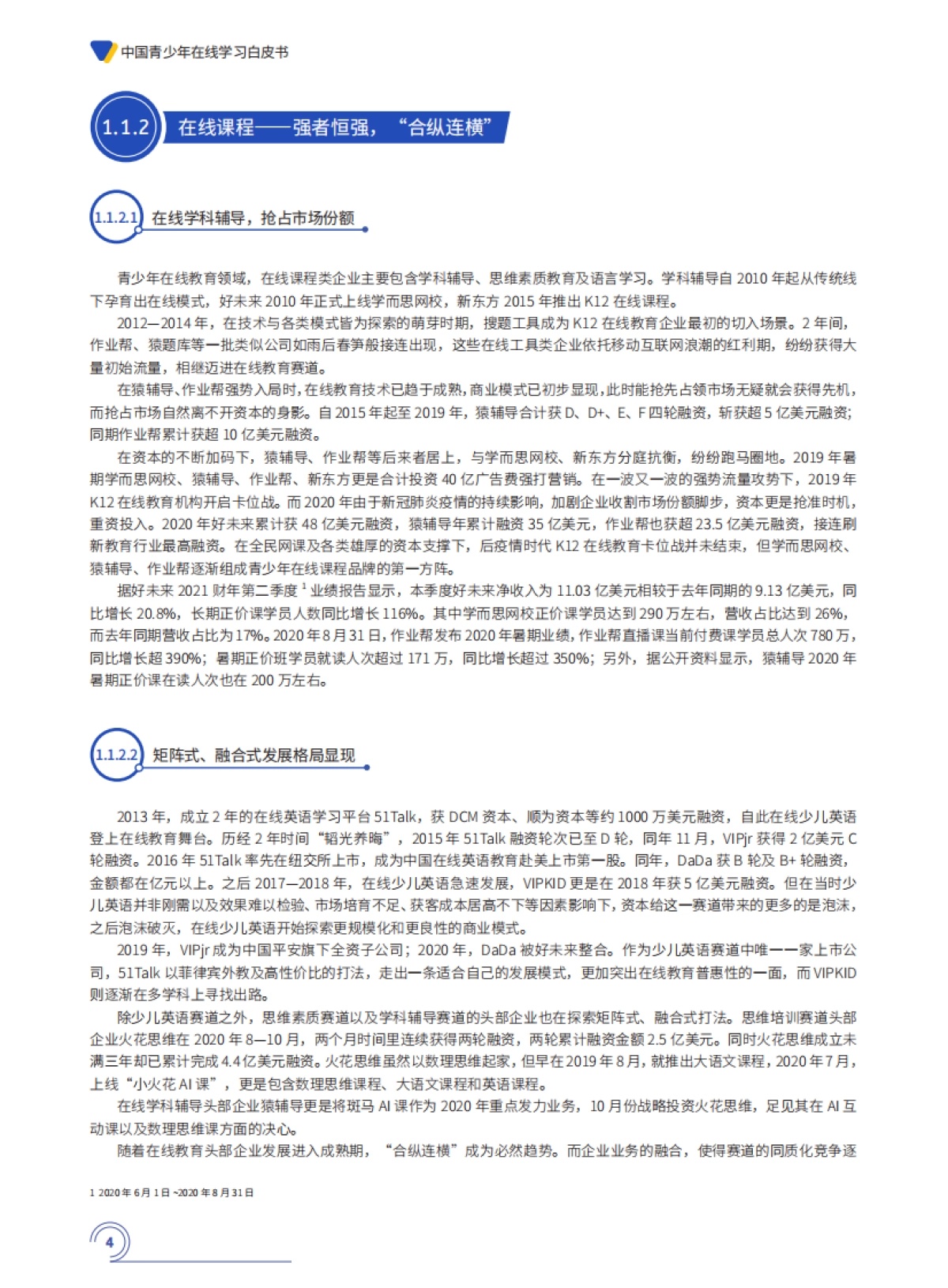 中国教育发展战略学会:中国青少年在线学习白皮书(2021)_第8页