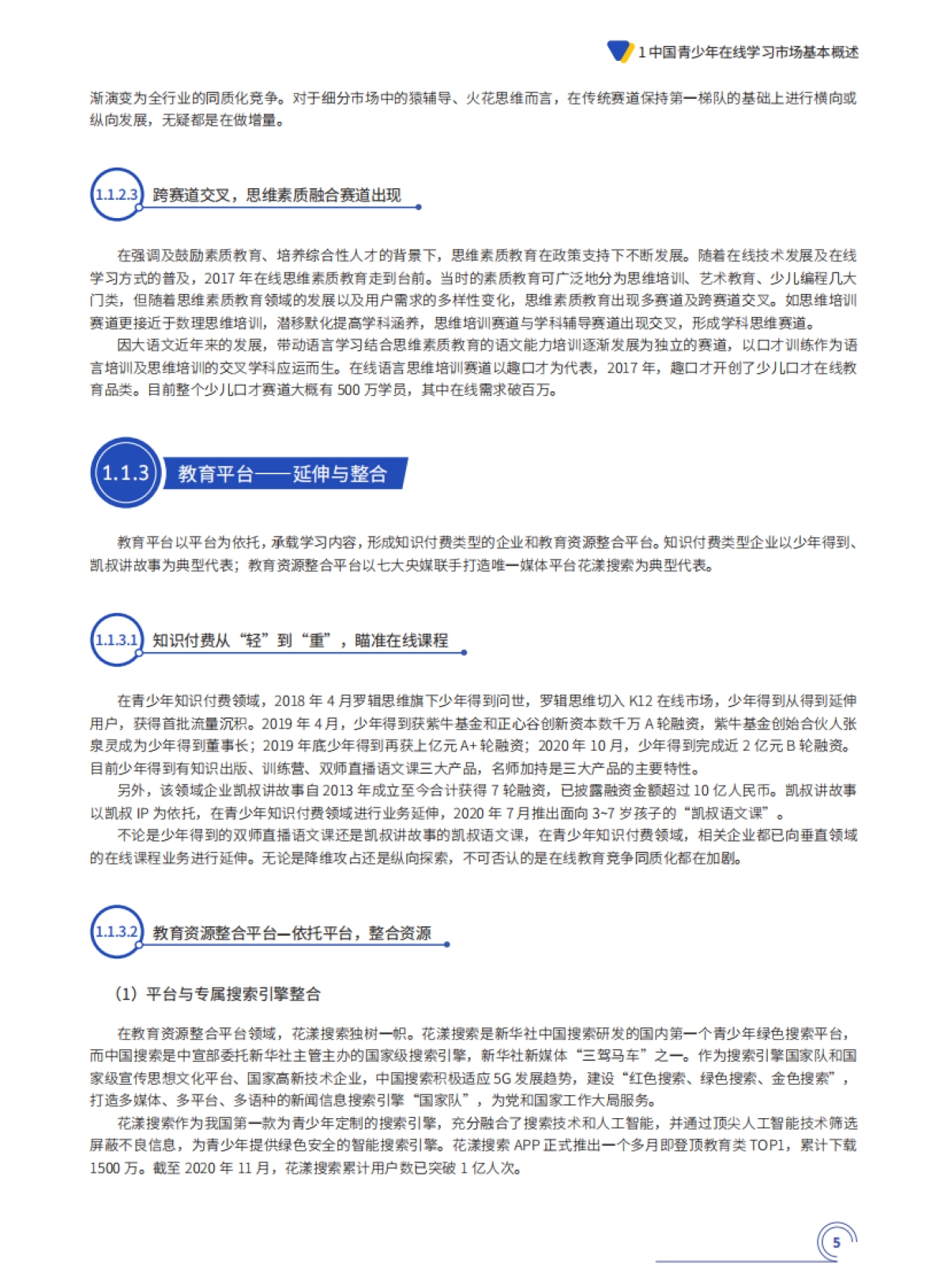 中国教育发展战略学会:中国青少年在线学习白皮书(2021)_第9页