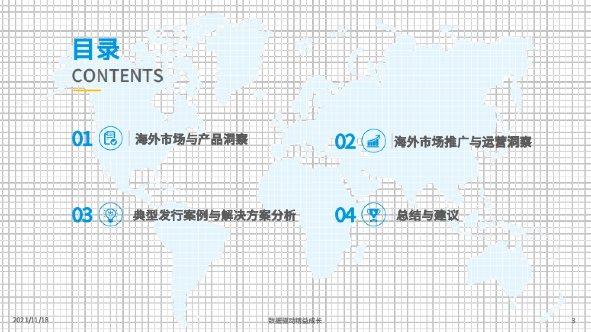 中国移动游戏出海发行策略分析2021-易观分析&有米云-55页_第3页