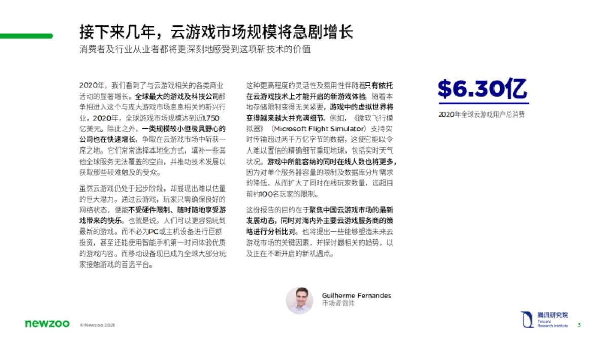 中国云游戏市场趋势报告(2021)_第3页