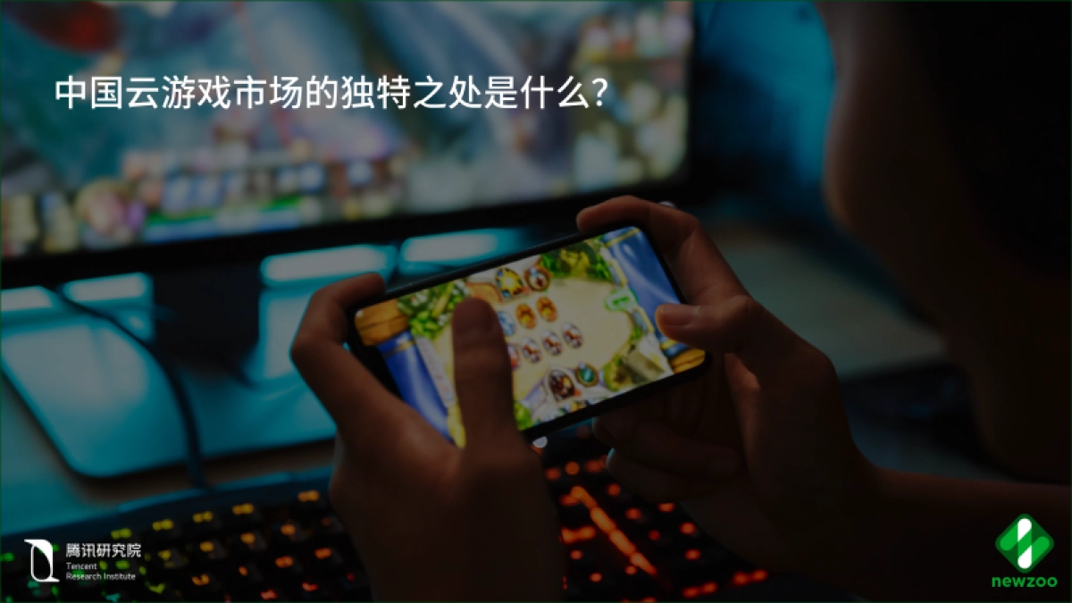 中国云游戏市场趋势报告(2021)_第9页
