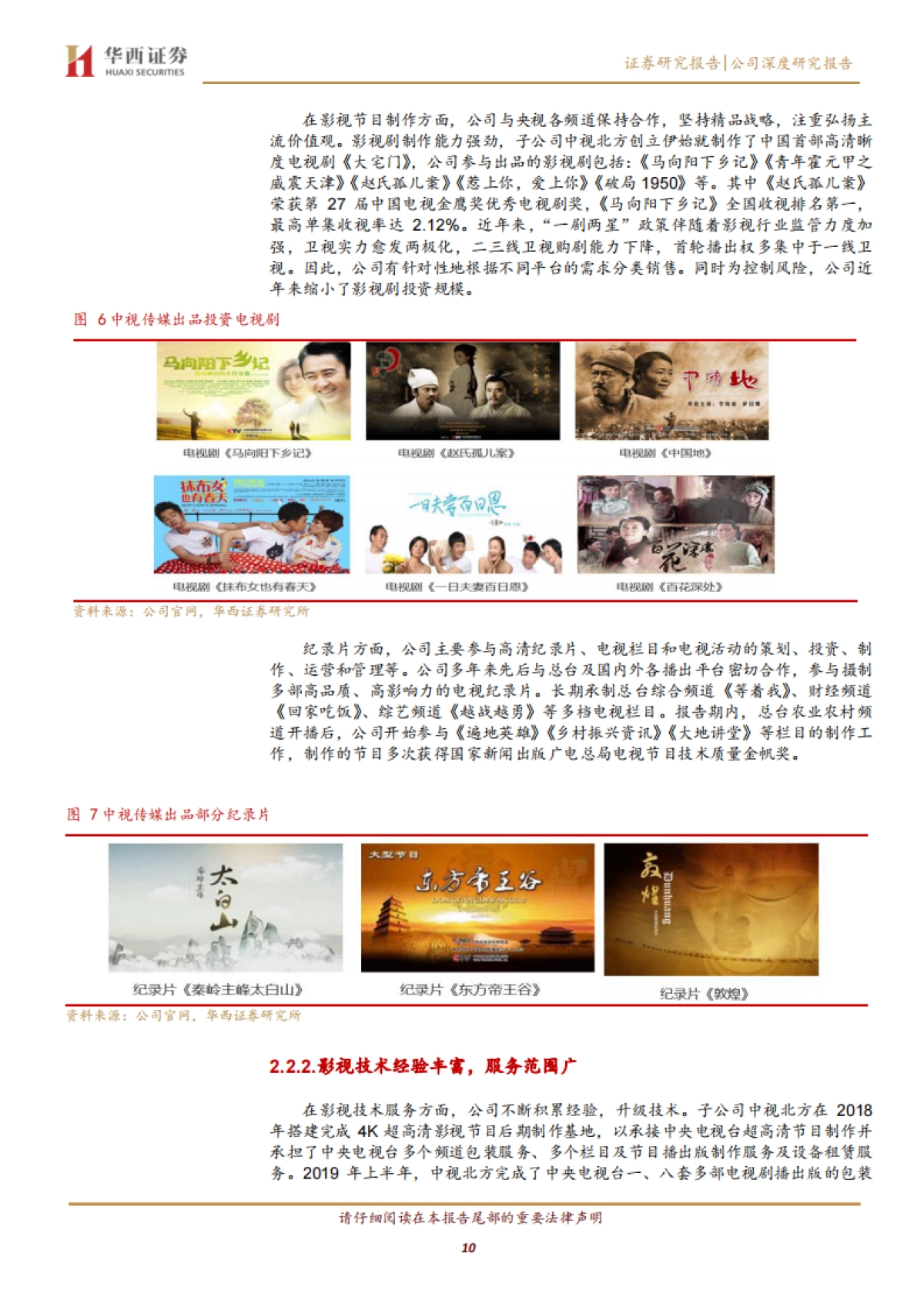 中视传媒-央视版MCN蓄势待发,经营改善涅槃重生在望_第10页