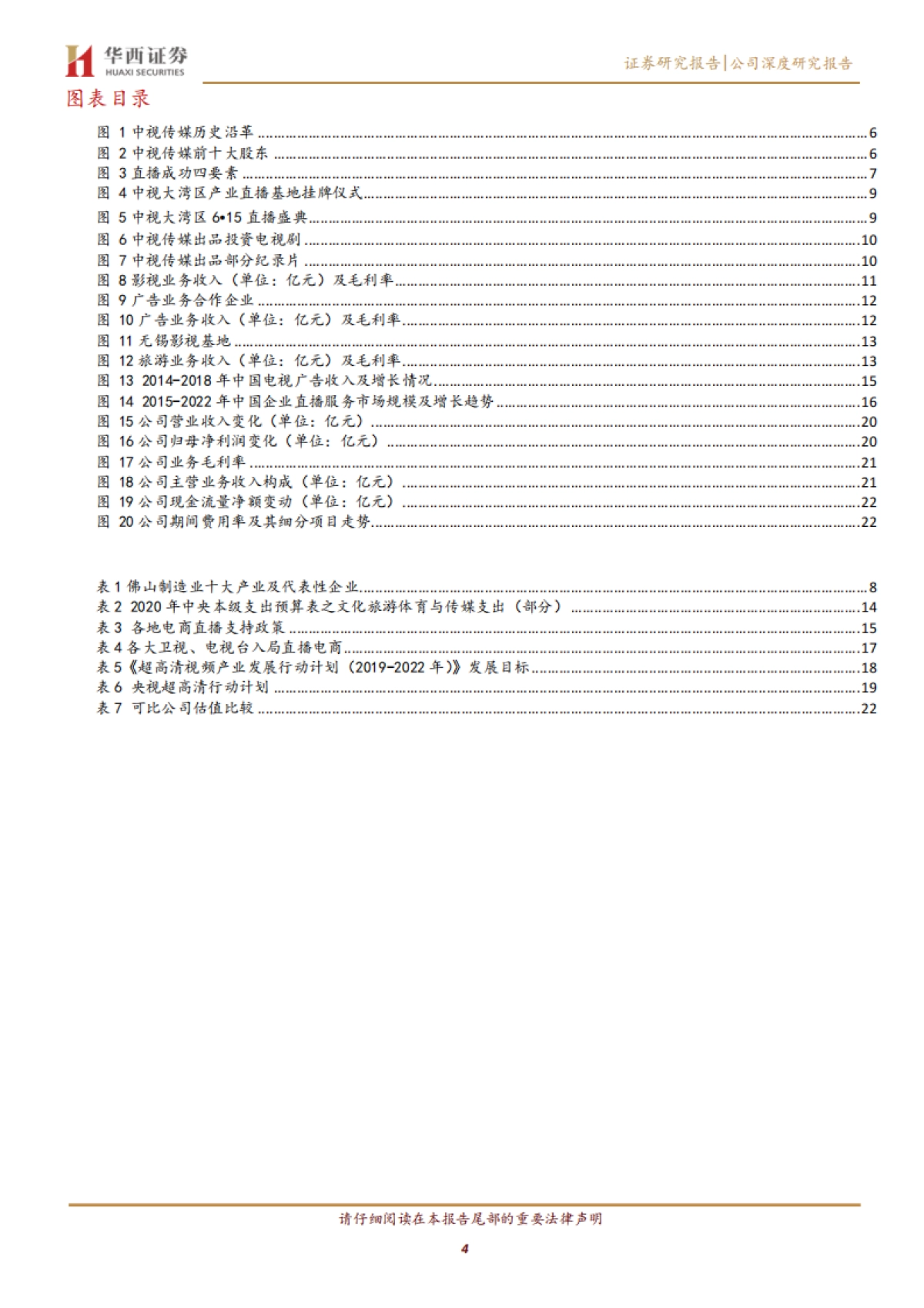 中视传媒-央视版MCN蓄势待发,经营改善涅槃重生在望_第4页