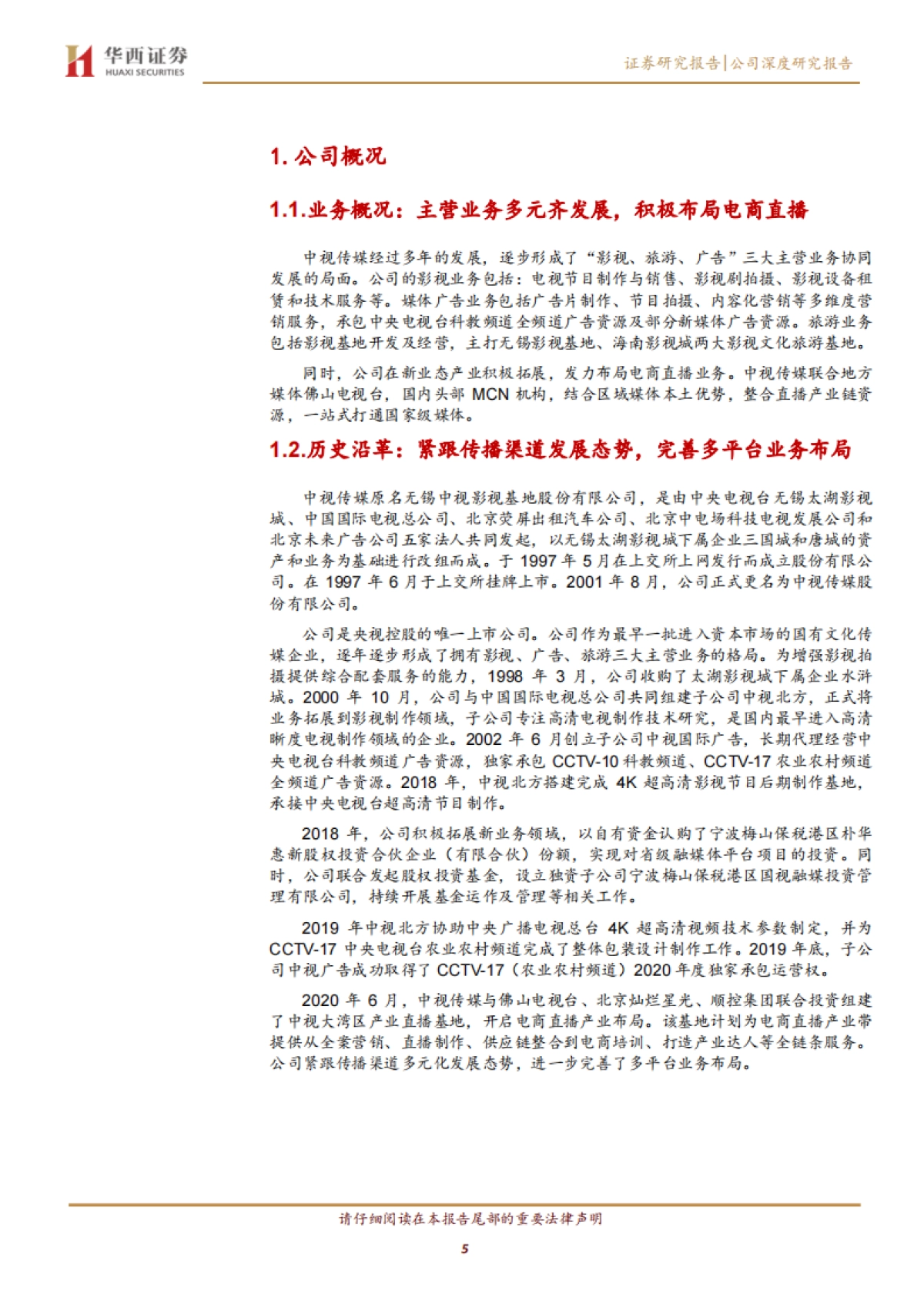 中视传媒-央视版MCN蓄势待发,经营改善涅槃重生在望_第5页