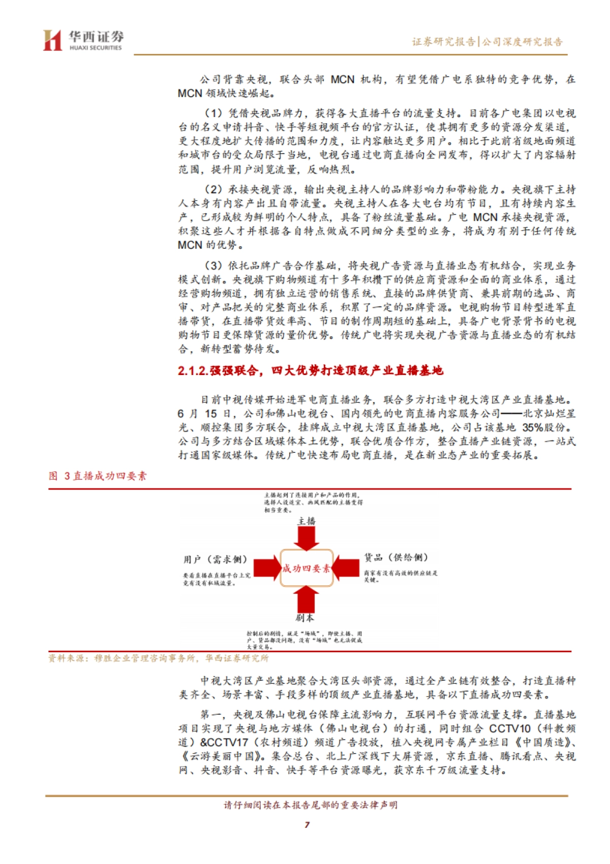 中视传媒-央视版MCN蓄势待发,经营改善涅槃重生在望_第7页