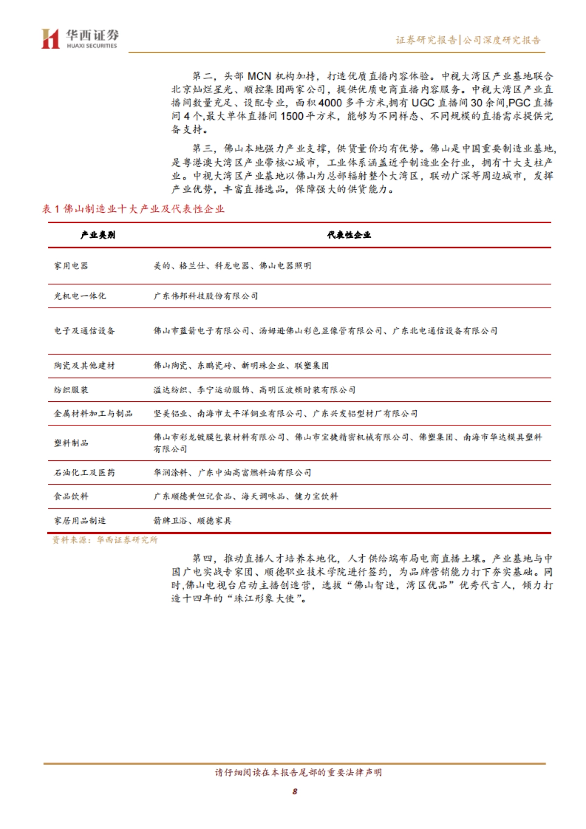 中视传媒-央视版MCN蓄势待发,经营改善涅槃重生在望_第8页