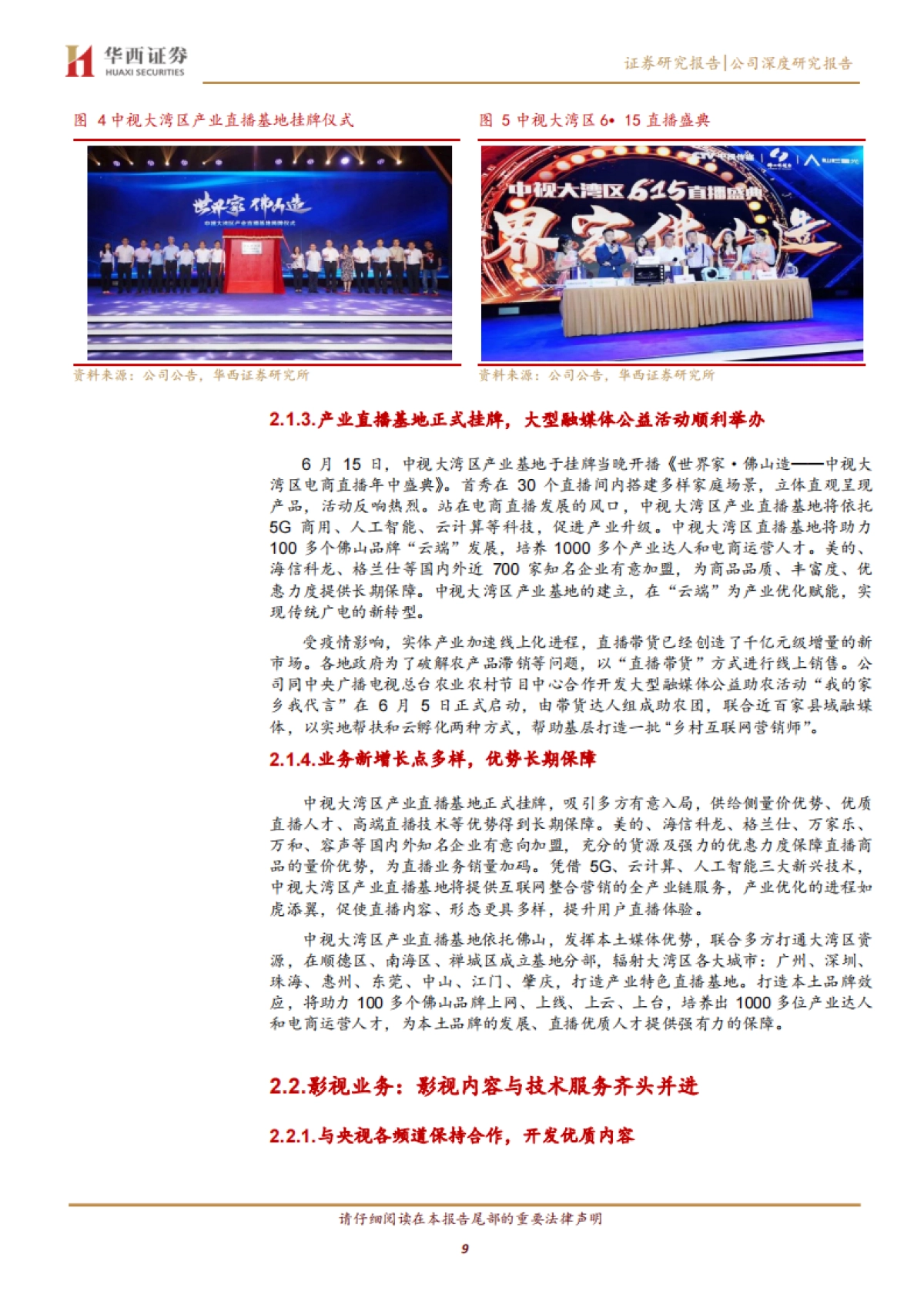 中视传媒-央视版MCN蓄势待发,经营改善涅槃重生在望_第9页