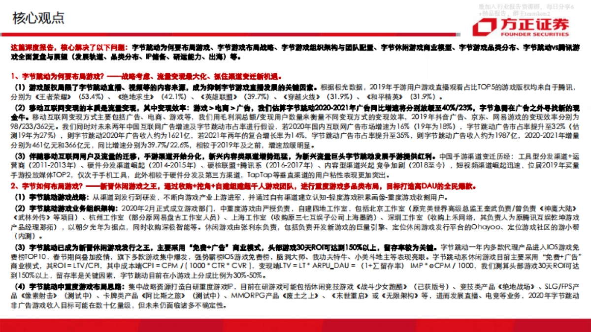 字节跳动vs腾讯游戏深度对比与前瞻_第2页