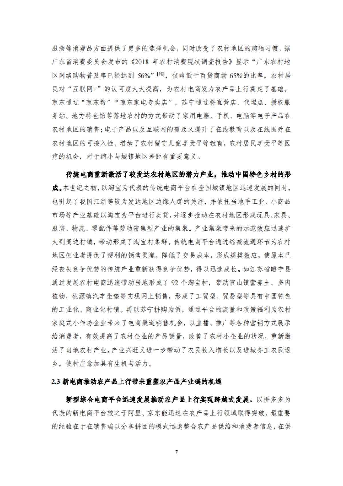 【清华大学】农业:新电商重塑中国农业产业链发展研究报告_第10页