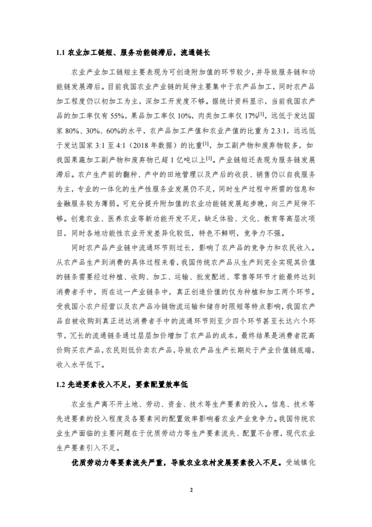 【清华大学】农业:新电商重塑中国农业产业链发展研究报告_第5页