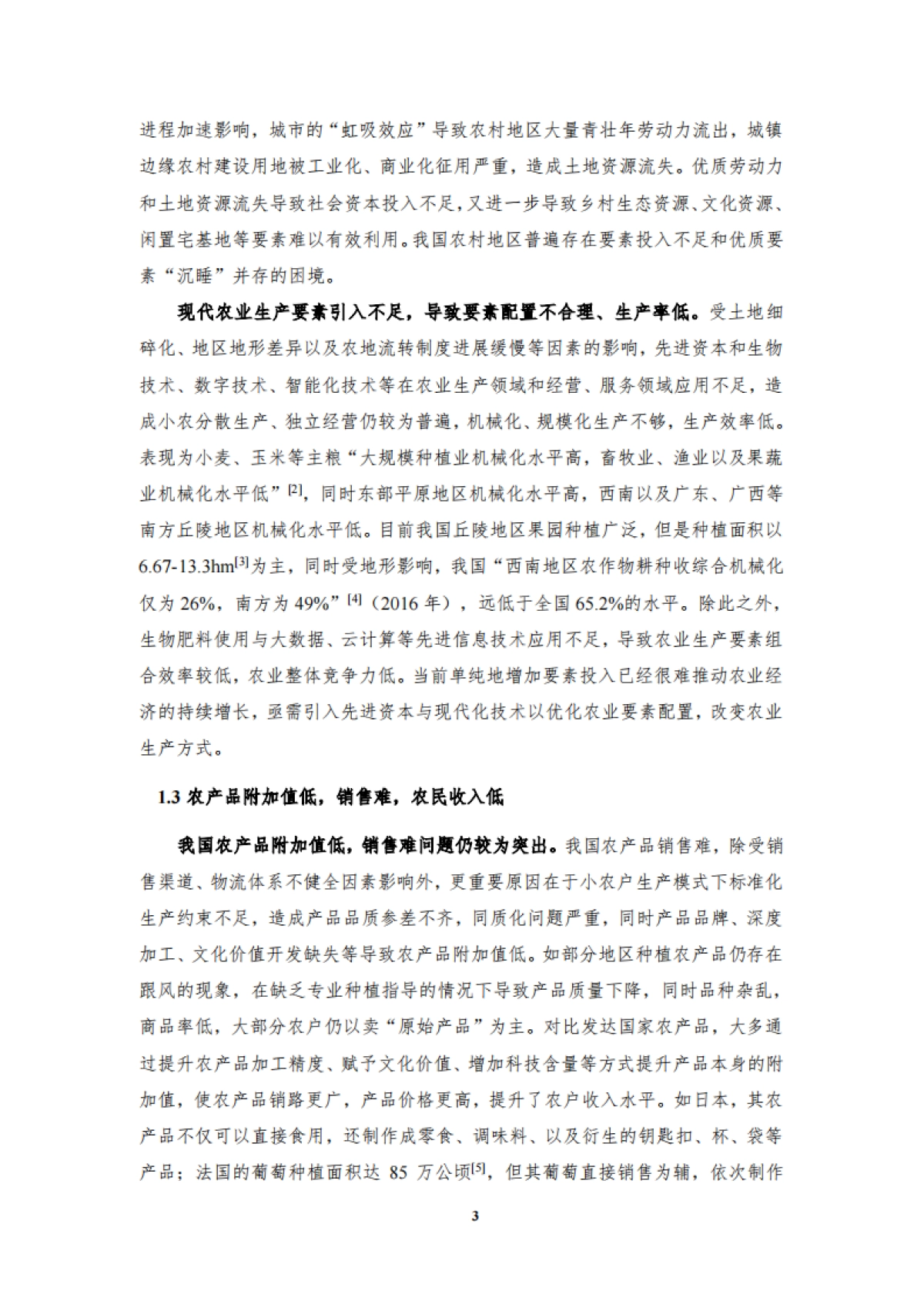 【清华大学】农业:新电商重塑中国农业产业链发展研究报告_第6页