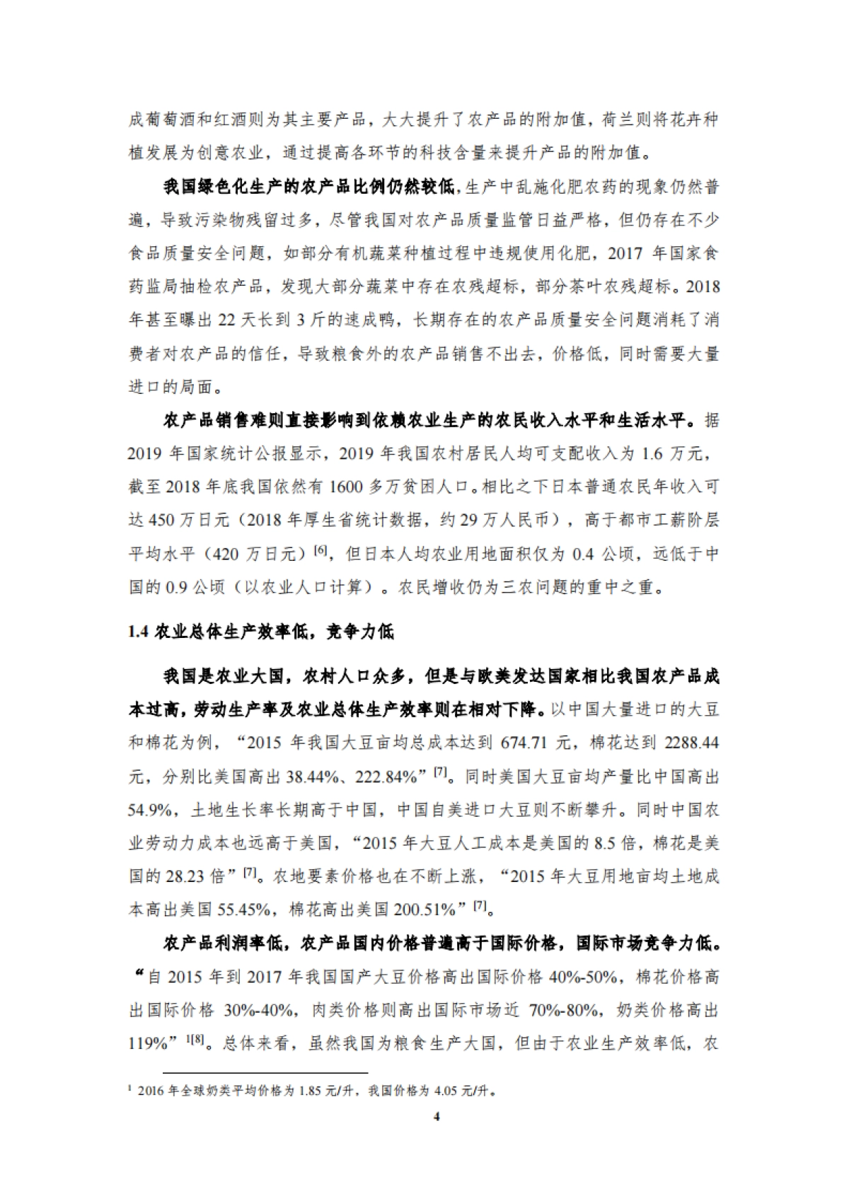 【清华大学】农业:新电商重塑中国农业产业链发展研究报告_第7页