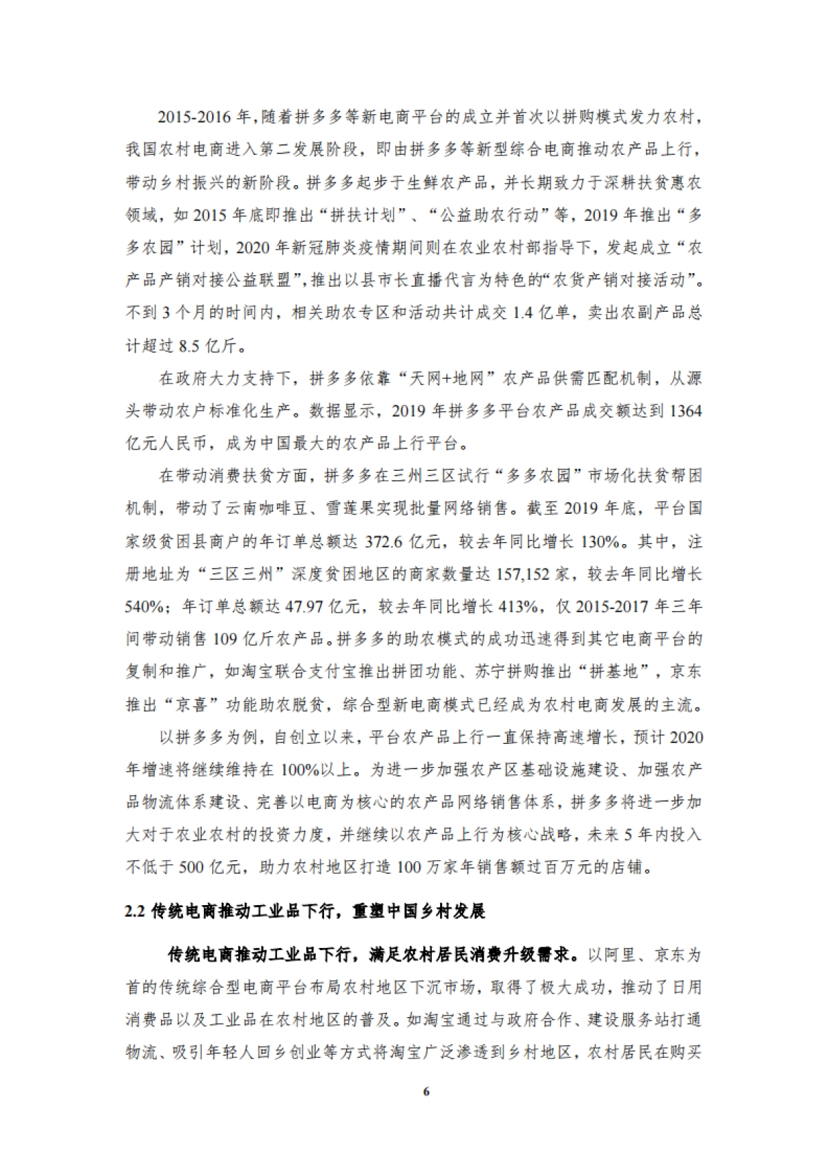 【清华大学】农业:新电商重塑中国农业产业链发展研究报告_第9页