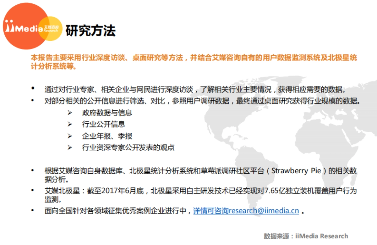 2017上半年中国鲜花电商市场研究报告-艾媒咨询-40页_第2页