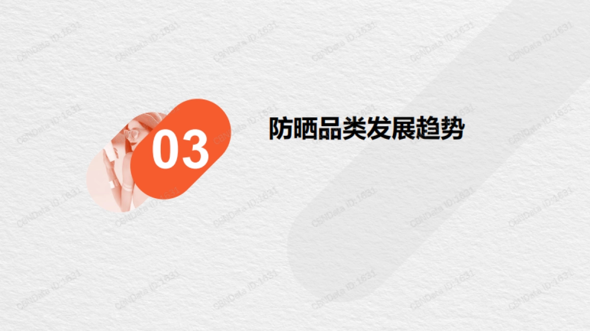 2019防晒品类趋势洞察-CBNData&天猫美妆_第10页