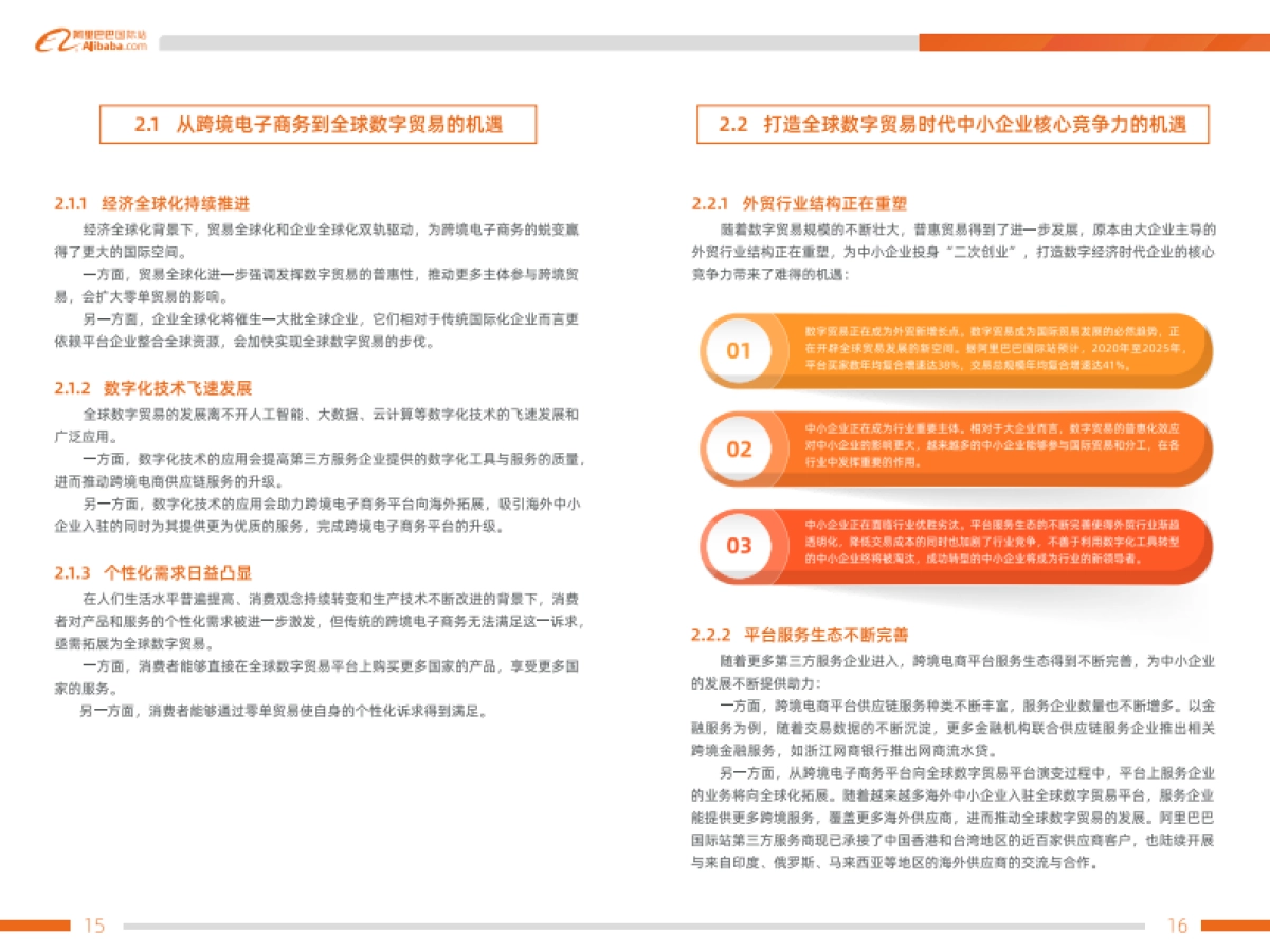 2019-数字化重构跨境贸易-《中国中小企业跨境电商白皮书》精华版-阿里巴巴-22页_第10页