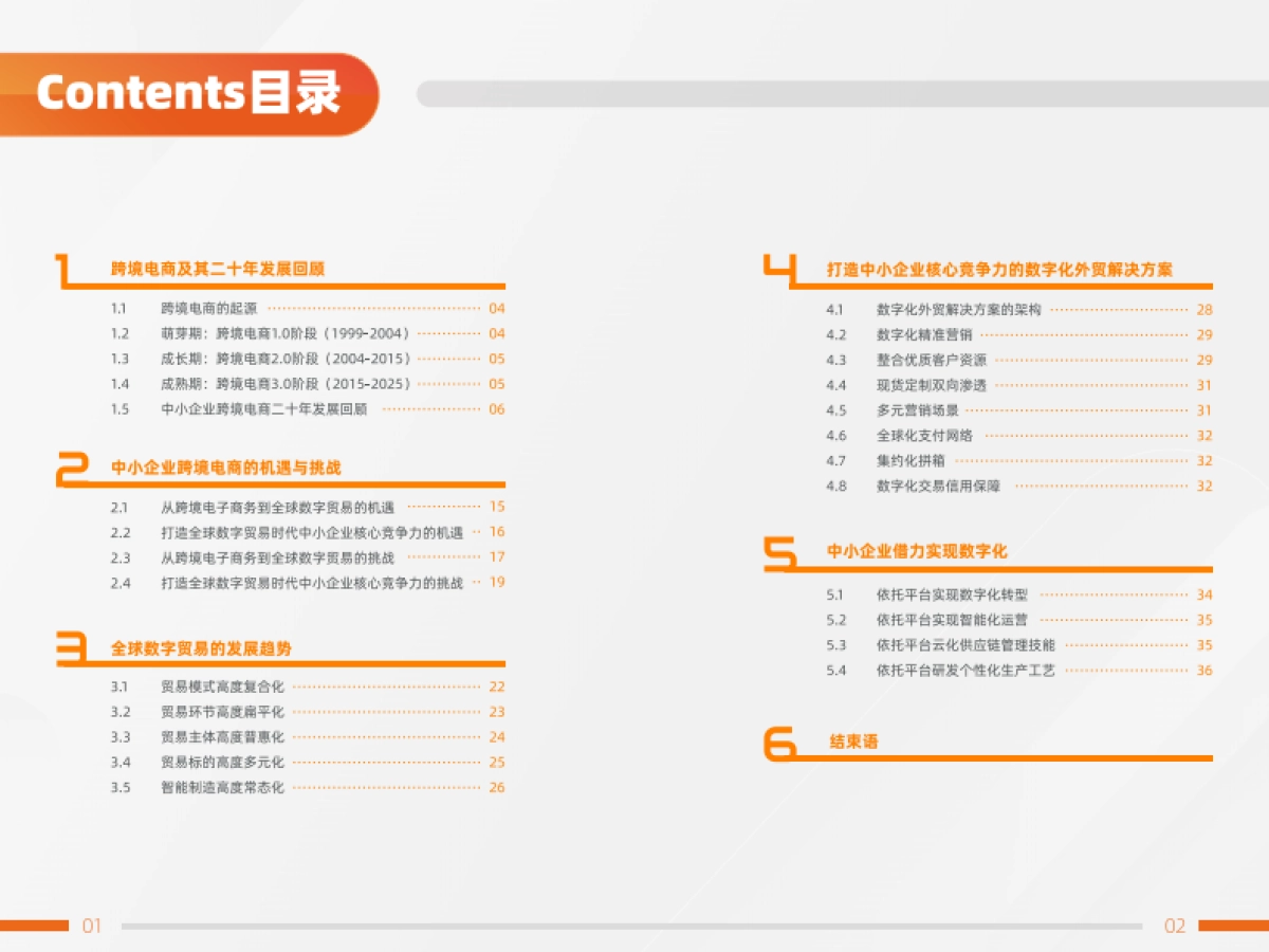 2019-数字化重构跨境贸易-《中国中小企业跨境电商白皮书》精华版-阿里巴巴-22页_第3页