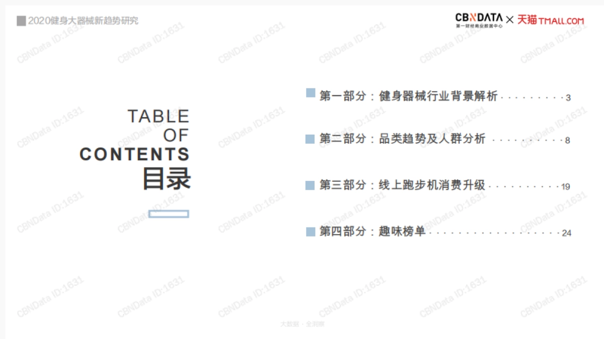 2020健身大器械新趋势研究-CBNData&天猫-30页_第2页