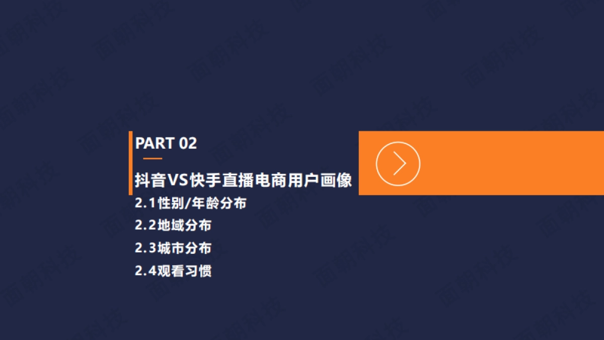 2020年直播电商数据报告：抖音VS快手_第8页