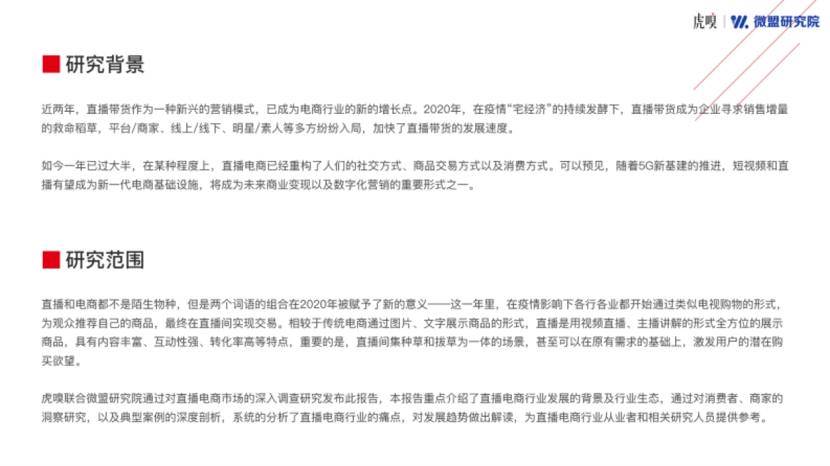 2020直播电商研究报告_第2页