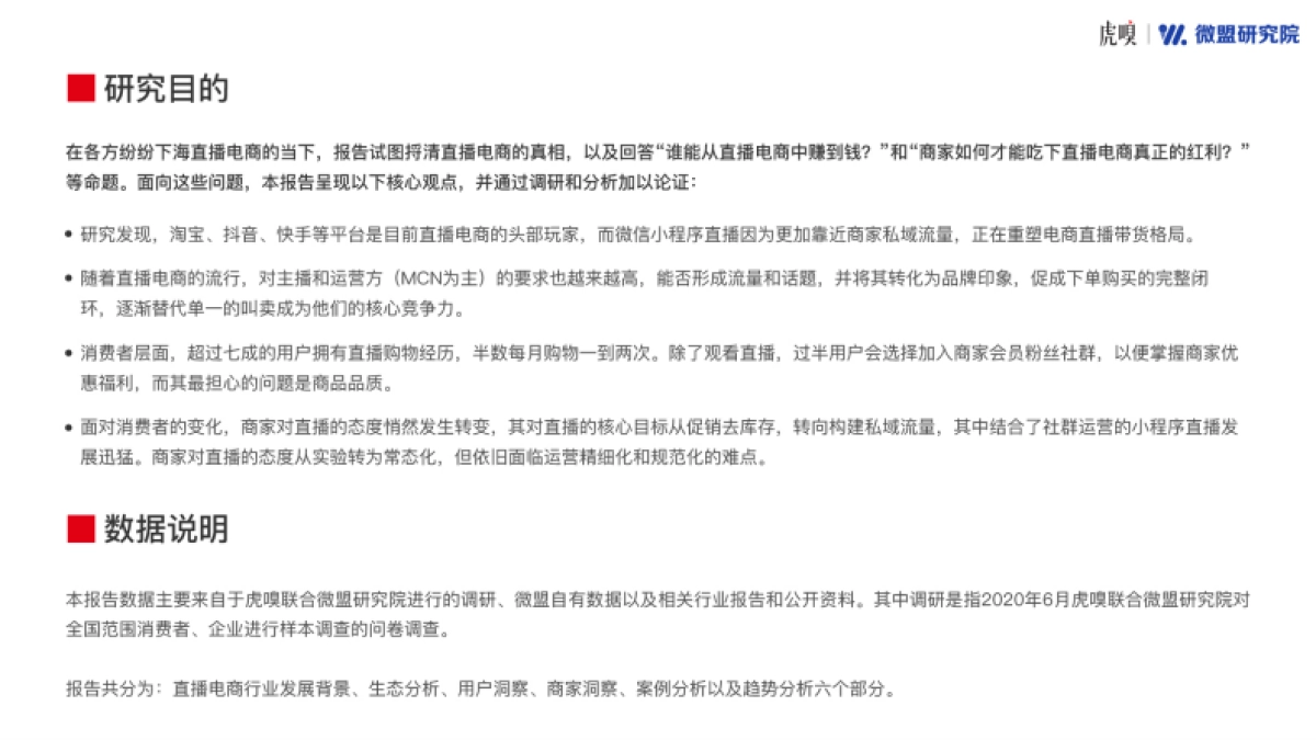 2020直播电商研究报告_第3页