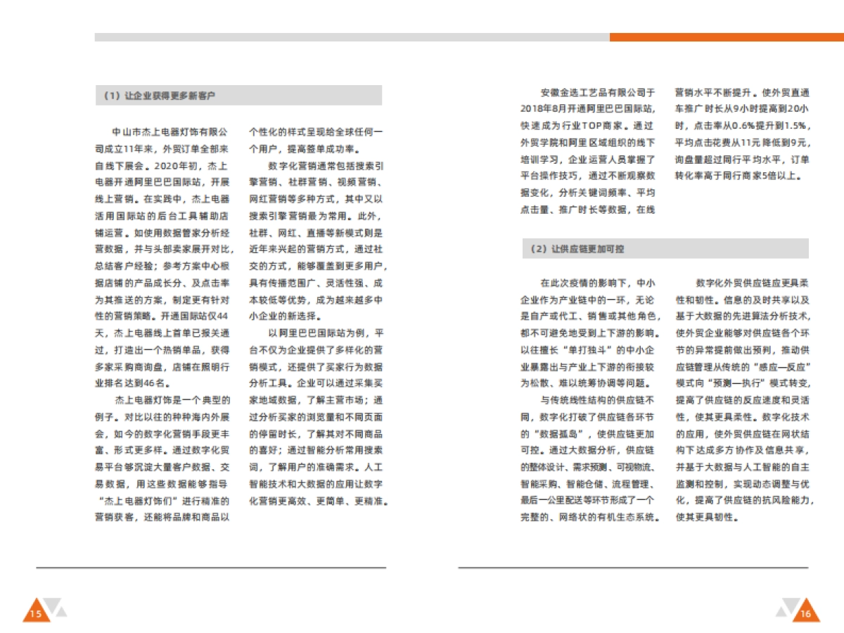 2020中小企业跨境电商白皮书-亿邦动力研究院_第10页