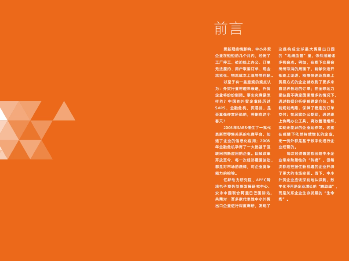 2020中小企业跨境电商白皮书-亿邦动力研究院_第2页