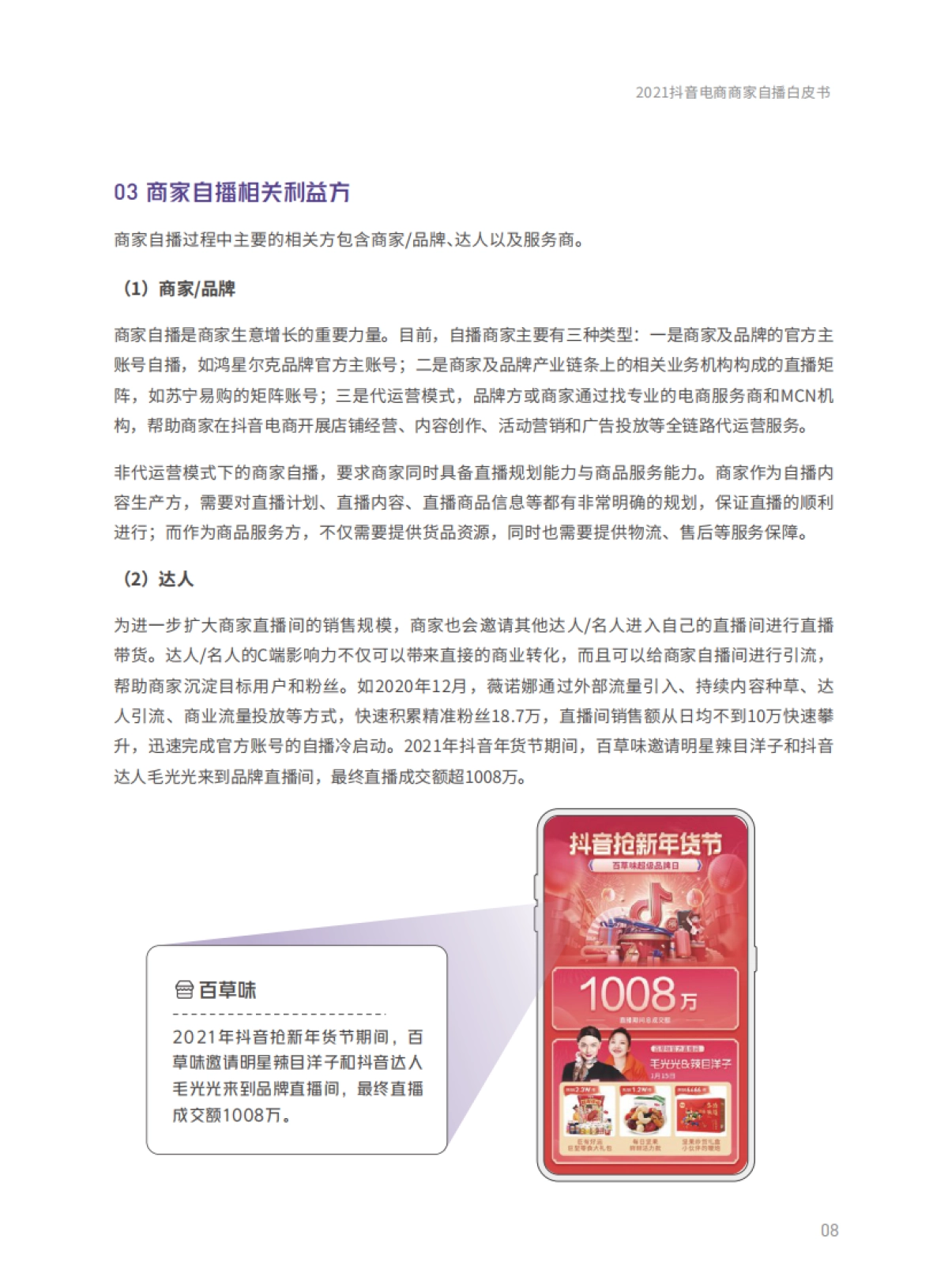 2021抖音电商商家自播白皮书-抖音电商_第10页