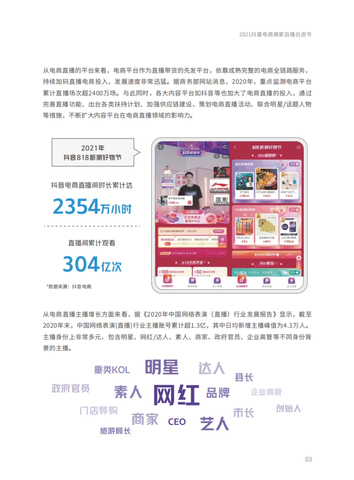 2021抖音电商商家自播白皮书-抖音电商_第5页