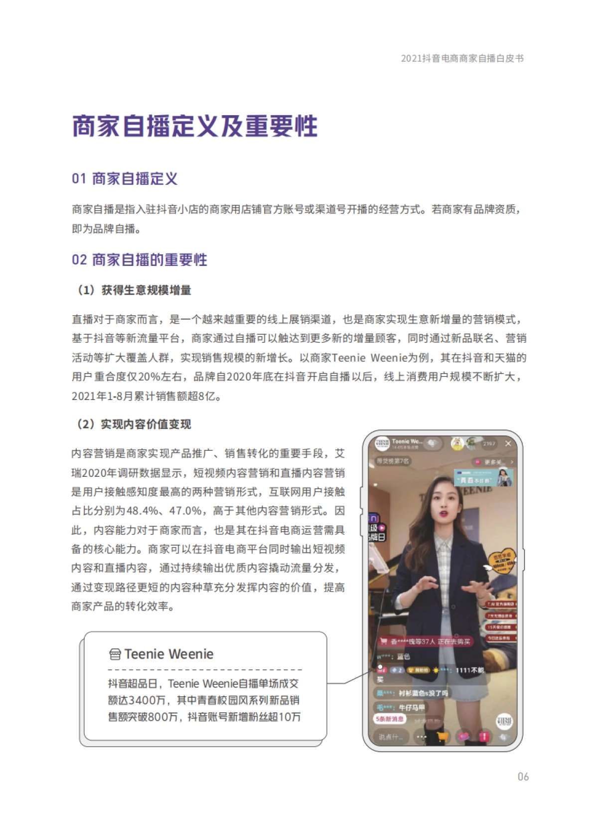 2021抖音电商商家自播白皮书-抖音电商_第8页